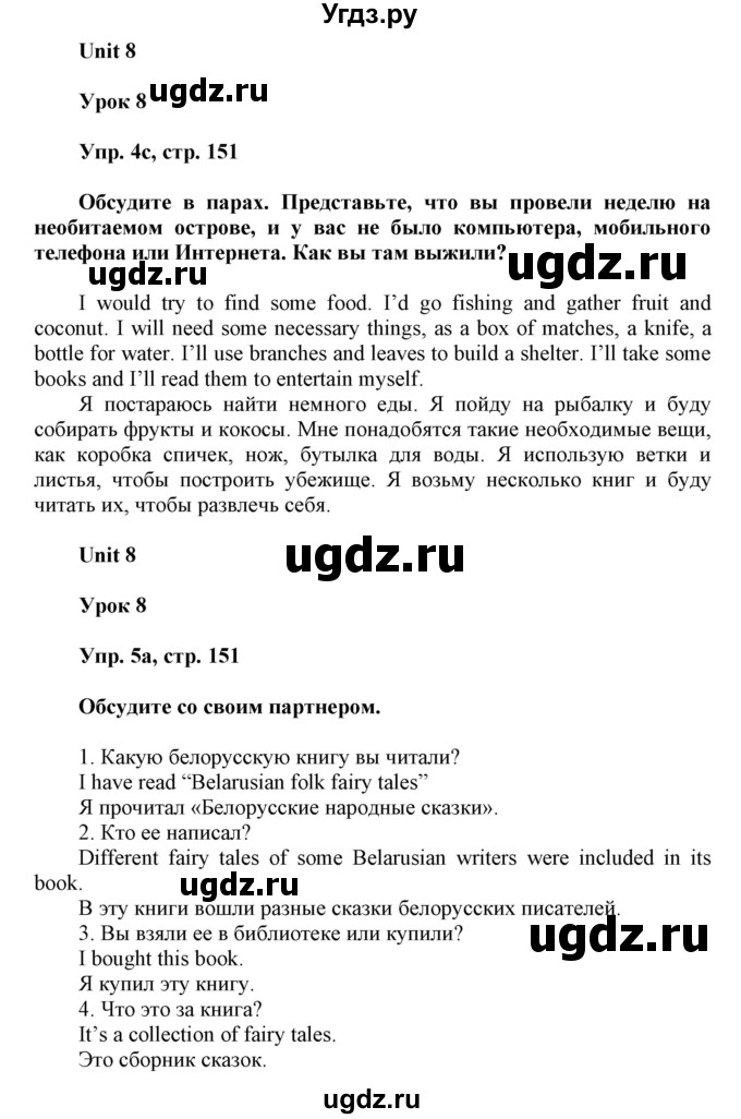 ГДЗ (Решебник) по английскому языку 6 класс Демченко Н.В. / часть 2. страница номер / 151-152