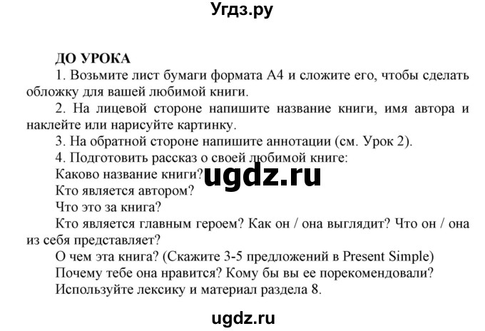 ГДЗ (Решебник) по английскому языку 6 класс Демченко Н.В. / часть 2. страница номер / 151-152(продолжение 3)