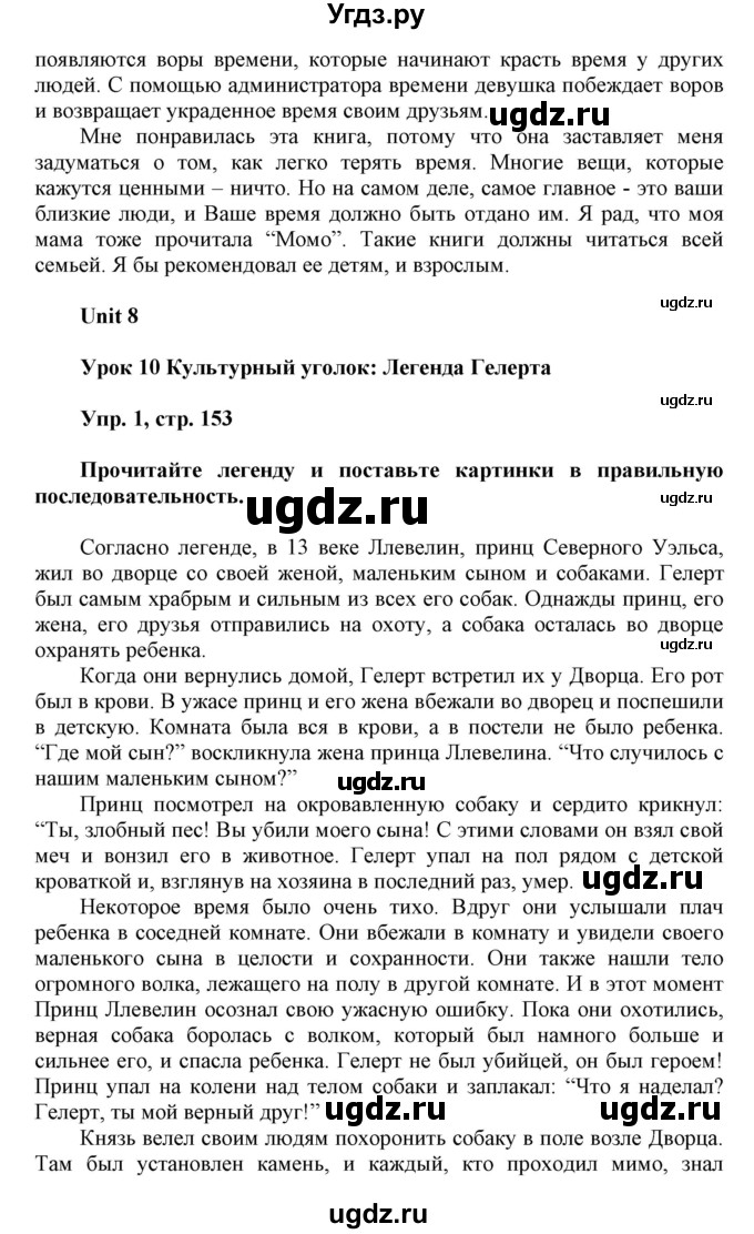 ГДЗ (Решебник) по английскому языку 6 класс Демченко Н.В. / часть 2. страница номер / 153(продолжение 2)