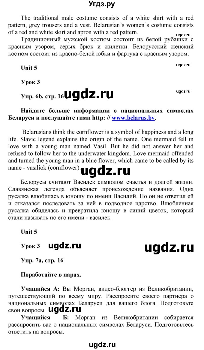 ГДЗ (Решебник) по английскому языку 6 класс Демченко Н.В. / часть 2. страница номер / 16(продолжение 2)