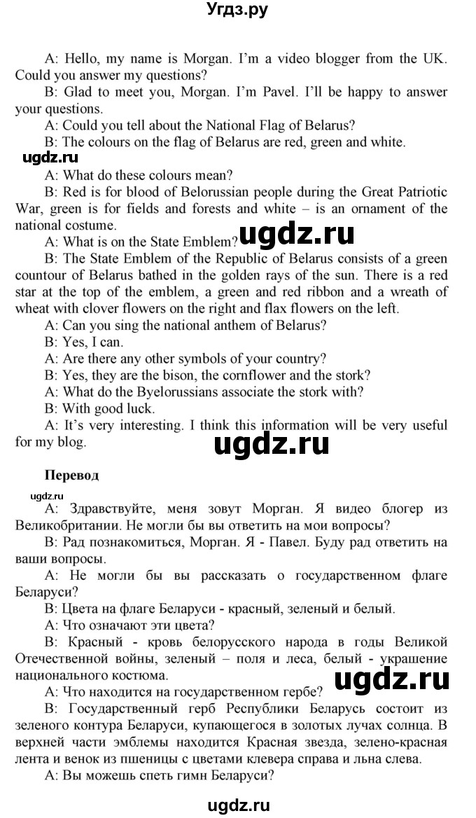ГДЗ (Решебник) по английскому языку 6 класс Демченко Н.В. / часть 2. страница номер / 16(продолжение 3)