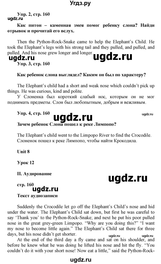 ГДЗ (Решебник) по английскому языку 6 класс Демченко Н.В. / часть 2. страница номер / 160