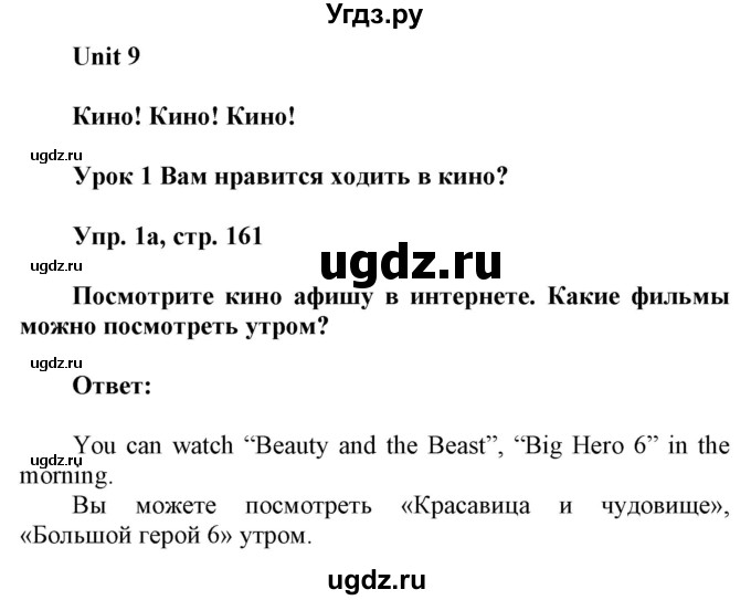 ГДЗ (Решебник) по английскому языку 6 класс Демченко Н.В. / часть 2. страница номер / 161