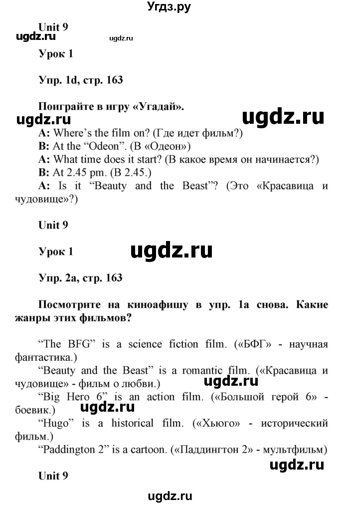 ГДЗ (Решебник) по английскому языку 6 класс Демченко Н.В. / часть 2. страница номер / 163