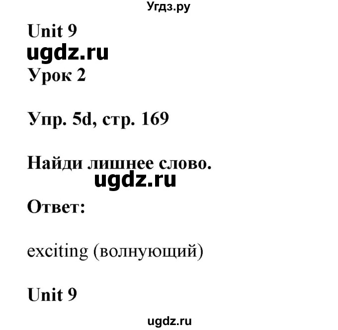 ГДЗ (Решебник) по английскому языку 6 класс Демченко Н.В. / часть 2. страница номер / 169