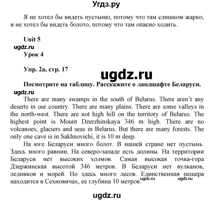 ГДЗ (Решебник) по английскому языку 6 класс Демченко Н.В. / часть 2. страница номер / 17(продолжение 2)