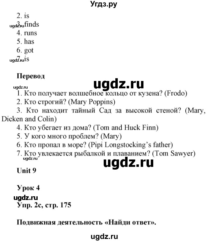 ГДЗ (Решебник) по английскому языку 6 класс Демченко Н.В. / часть 2. страница номер / 175(продолжение 2)