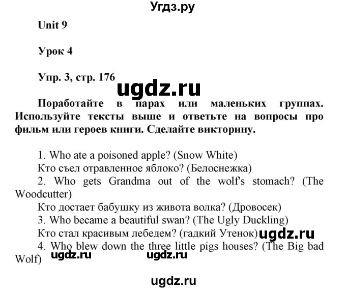 ГДЗ (Решебник) по английскому языку 6 класс Демченко Н.В. / часть 2. страница номер / 176