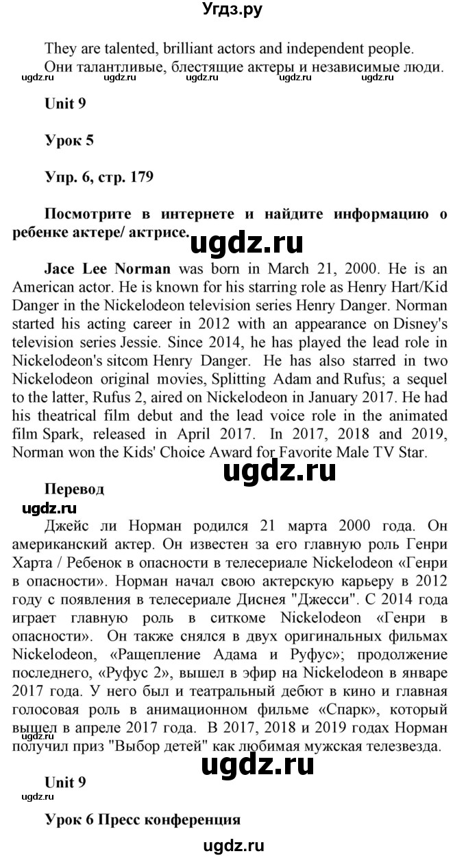 ГДЗ (Решебник) по английскому языку 6 класс Демченко Н.В. / часть 2. страница номер / 179(продолжение 2)