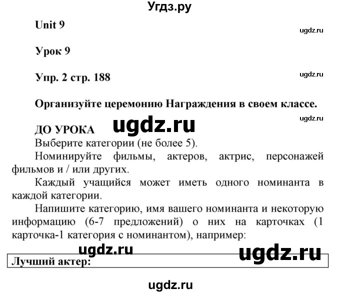 ГДЗ (Решебник) по английскому языку 6 класс Демченко Н.В. / часть 2. страница номер / 188-189