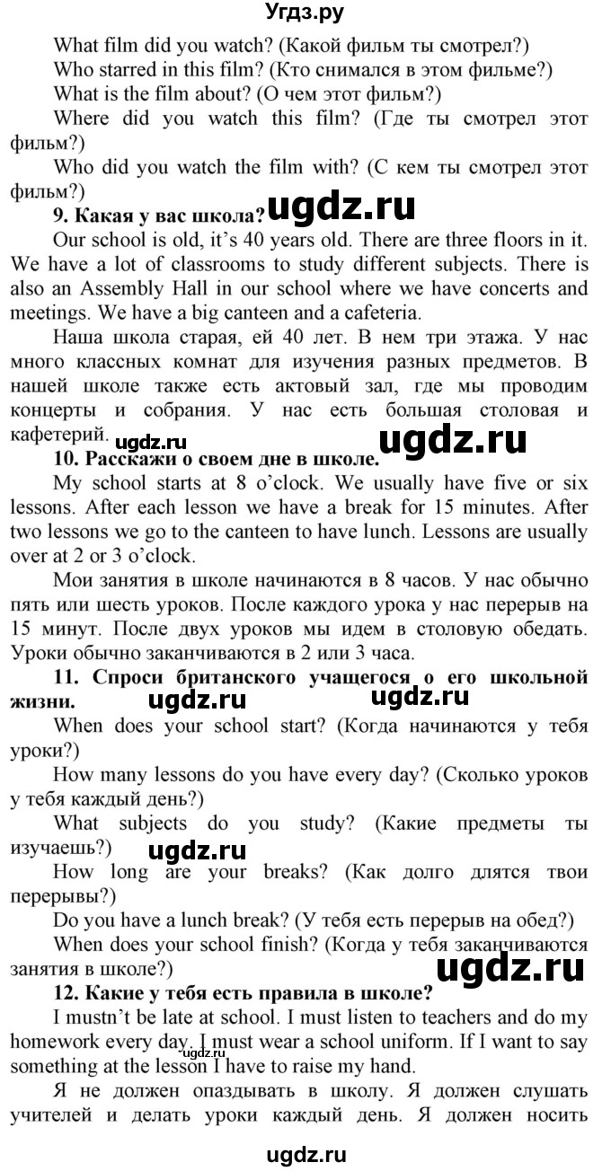 ГДЗ (Решебник) по английскому языку 6 класс Демченко Н.В. / часть 2. страница номер / 193-195(продолжение 5)