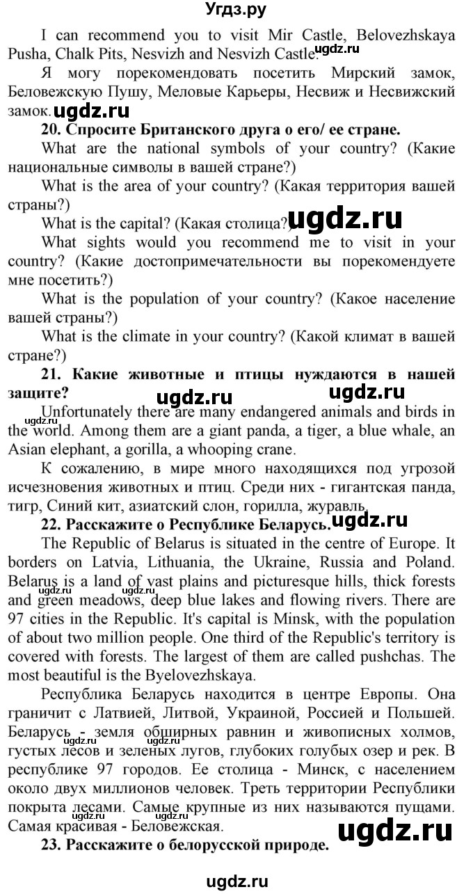 ГДЗ (Решебник) по английскому языку 6 класс Демченко Н.В. / часть 2. страница номер / 193-195(продолжение 7)