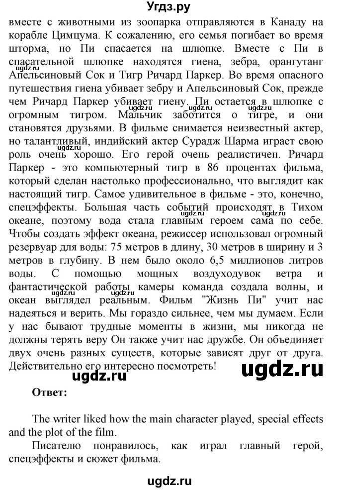 ГДЗ (Решебник) по английскому языку 6 класс Демченко Н.В. / часть 2. страница номер / 196(продолжение 2)