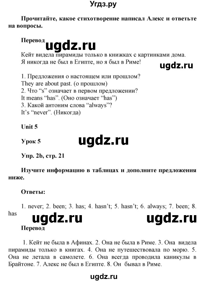 ГДЗ (Решебник) по английскому языку 6 класс Демченко Н.В. / часть 2. страница номер / 21(продолжение 2)