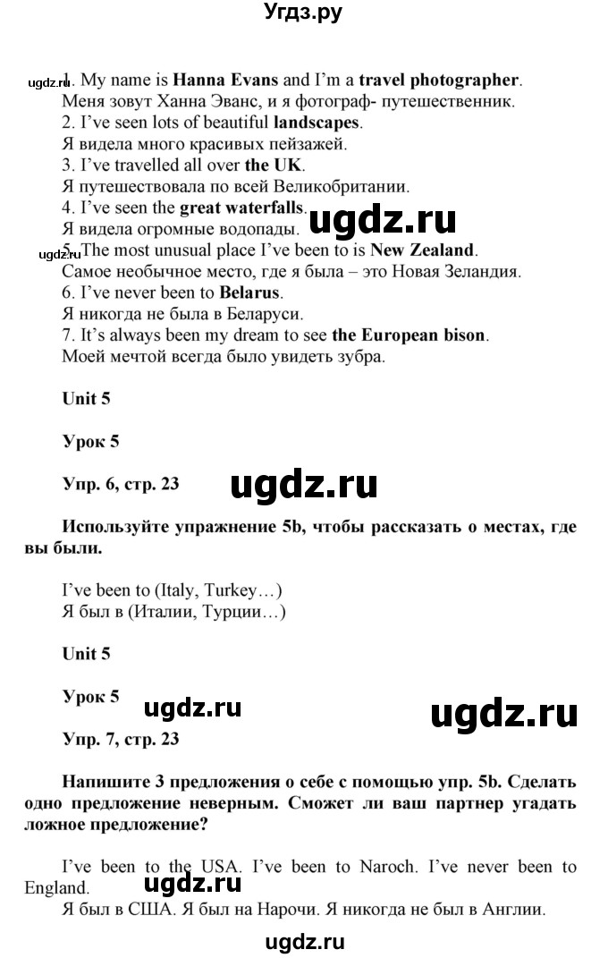 ГДЗ (Решебник) по английскому языку 6 класс Демченко Н.В. / часть 2. страница номер / 23(продолжение 3)