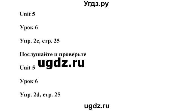 ГДЗ (Решебник) по английскому языку 6 класс Демченко Н.В. / часть 2. страница номер / 25