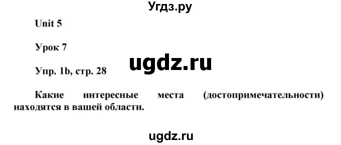 ГДЗ (Решебник) по английскому языку 6 класс Демченко Н.В. / часть 2. страница номер / 28