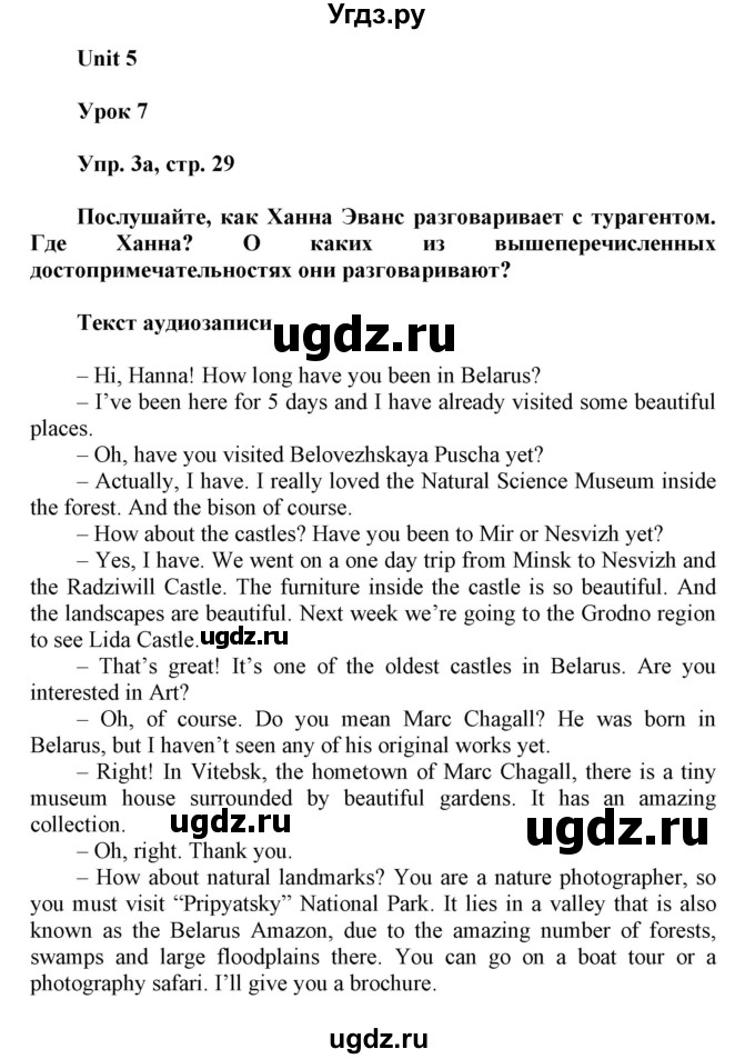 ГДЗ (Решебник) по английскому языку 6 класс Демченко Н.В. / часть 2. страница номер / 29