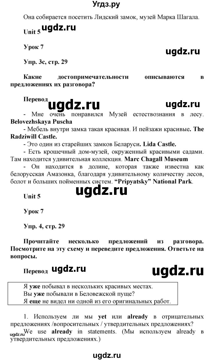 ГДЗ (Решебник) по английскому языку 6 класс Демченко Н.В. / часть 2. страница номер / 29(продолжение 3)