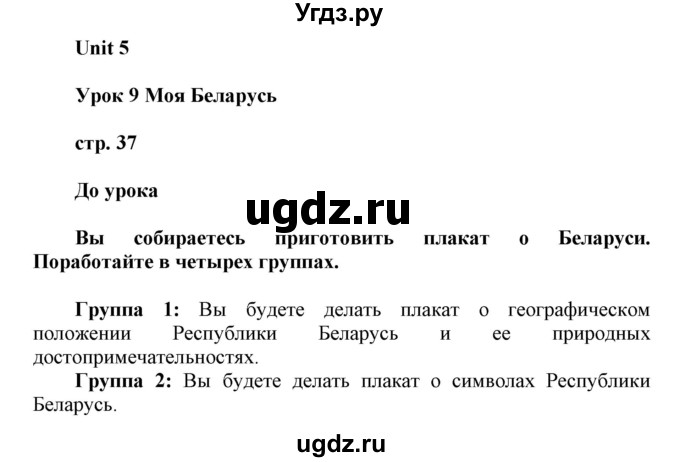 ГДЗ (Решебник) по английскому языку 6 класс Демченко Н.В. / часть 2. страница номер / 37