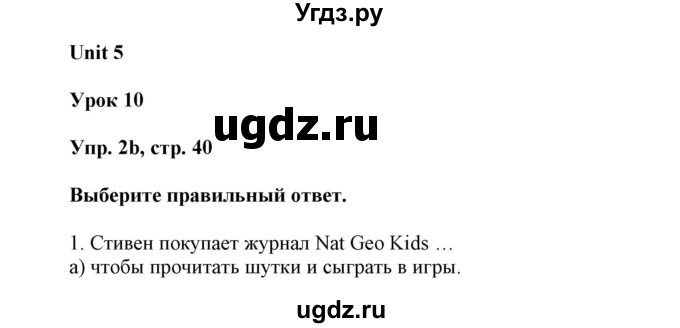 ГДЗ (Решебник) по английскому языку 6 класс Демченко Н.В. / часть 2. страница номер / 40