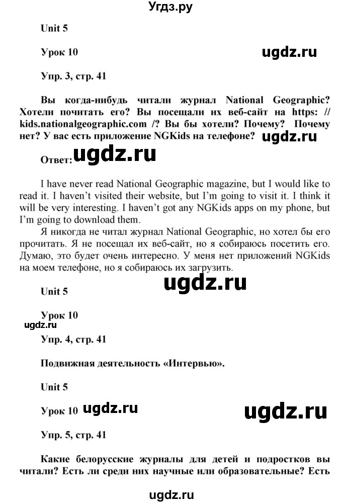 ГДЗ (Решебник) по английскому языку 6 класс Демченко Н.В. / часть 2. страница номер / 41