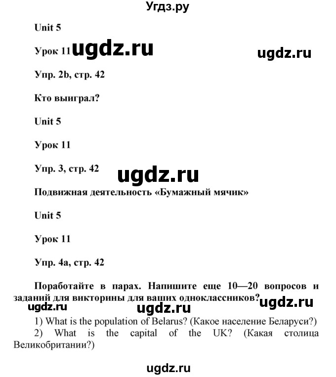 ГДЗ (Решебник) по английскому языку 6 класс Демченко Н.В. / часть 2. страница номер / 42(продолжение 3)