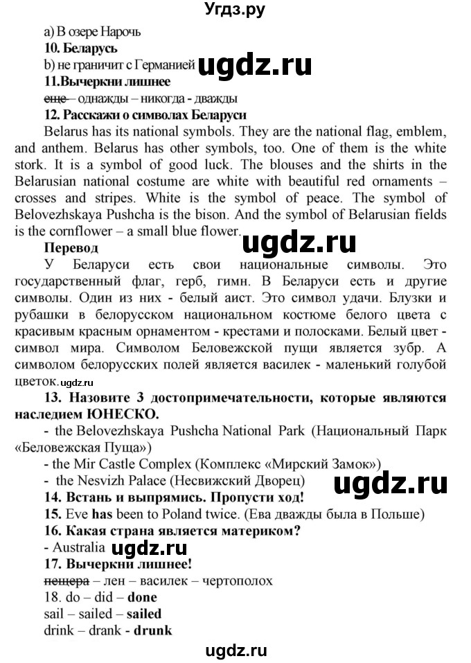 ГДЗ (Решебник) по английскому языку 6 класс Демченко Н.В. / часть 2. страница номер / 43(продолжение 2)