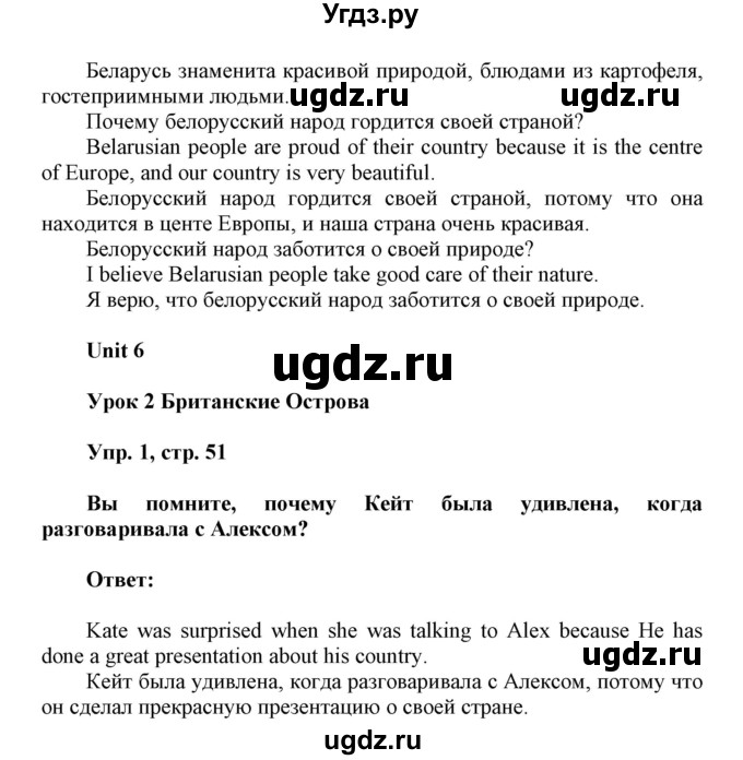 ГДЗ (Решебник) по английскому языку 6 класс Демченко Н.В. / часть 2. страница номер / 51(продолжение 2)