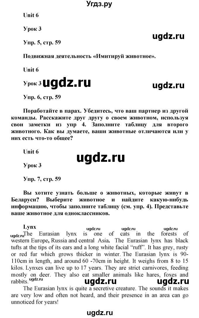 ГДЗ (Решебник) по английскому языку 6 класс Демченко Н.В. / часть 2. страница номер / 59