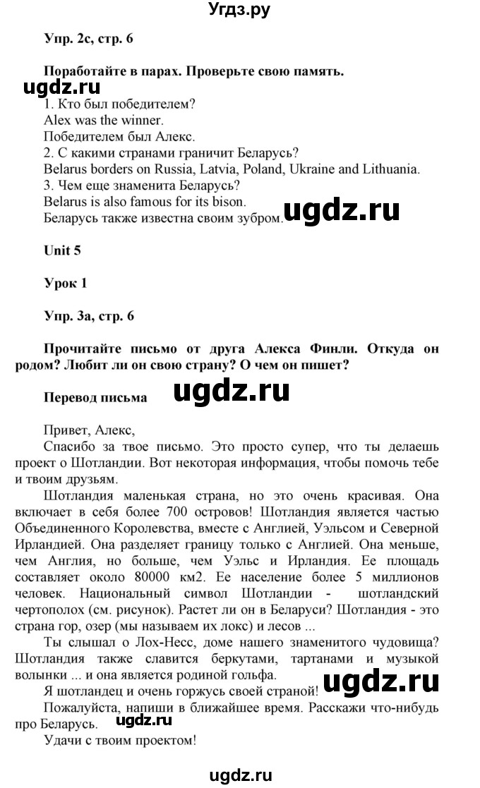 ГДЗ (Решебник) по английскому языку 6 класс Демченко Н.В. / часть 2. страница номер / 6(продолжение 2)