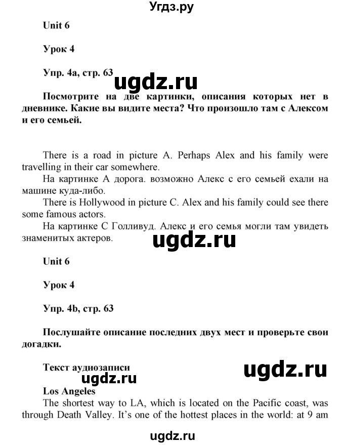 ГДЗ (Решебник) по английскому языку 6 класс Демченко Н.В. / часть 2. страница номер / 63