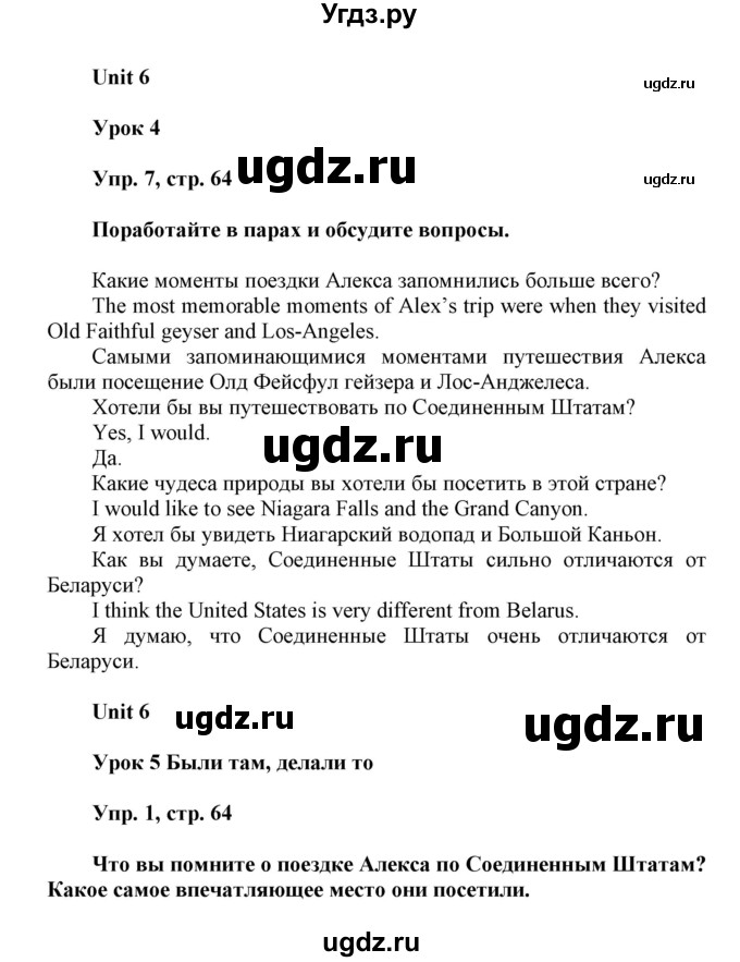 ГДЗ (Решебник) по английскому языку 6 класс Демченко Н.В. / часть 2. страница номер / 64