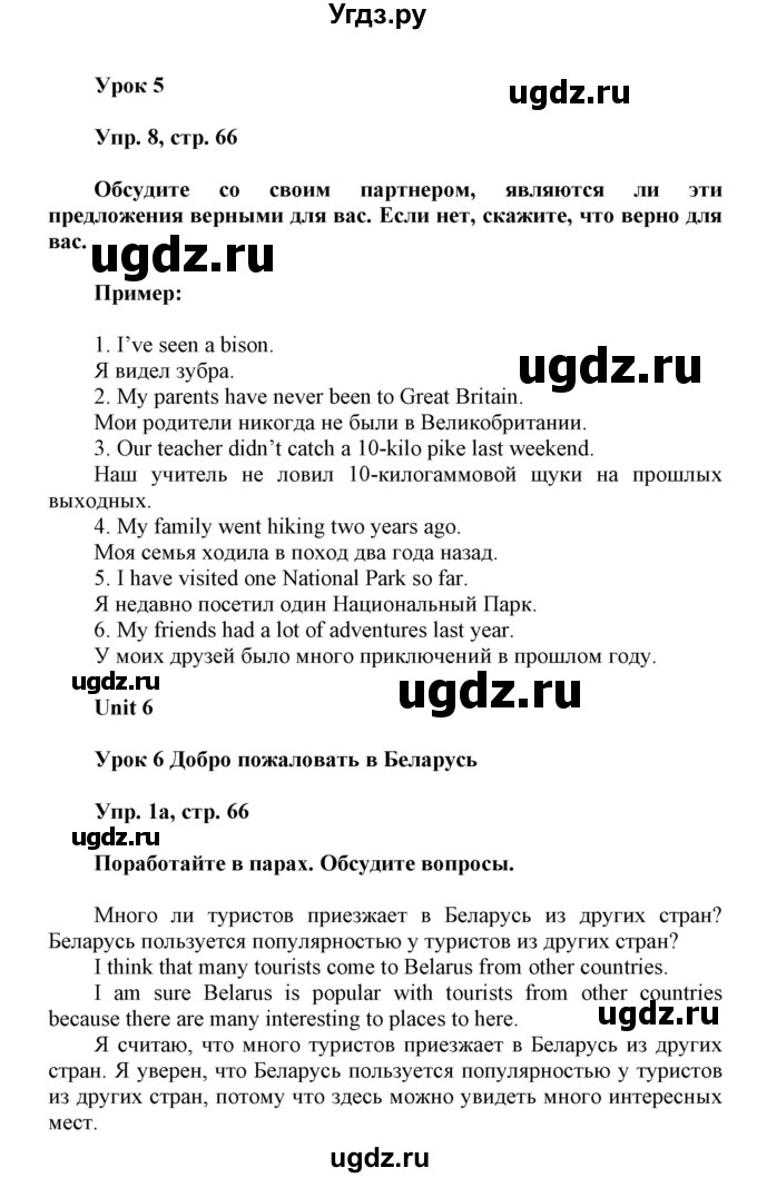 ГДЗ (Решебник) по английскому языку 6 класс Демченко Н.В. / часть 2. страница номер / 66(продолжение 2)