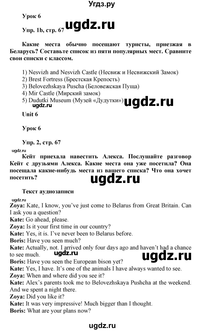 ГДЗ (Решебник) по английскому языку 6 класс Демченко Н.В. / часть 2. страница номер / 67(продолжение 2)