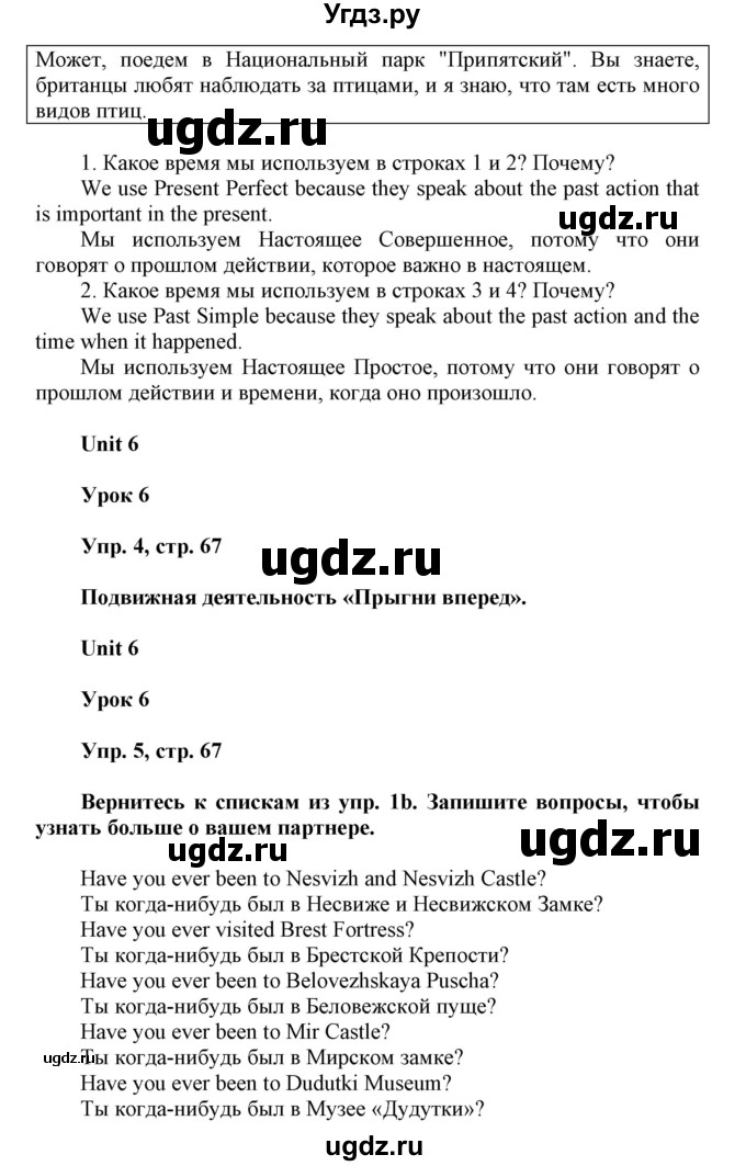 ГДЗ (Решебник) по английскому языку 6 класс Демченко Н.В. / часть 2. страница номер / 67(продолжение 4)