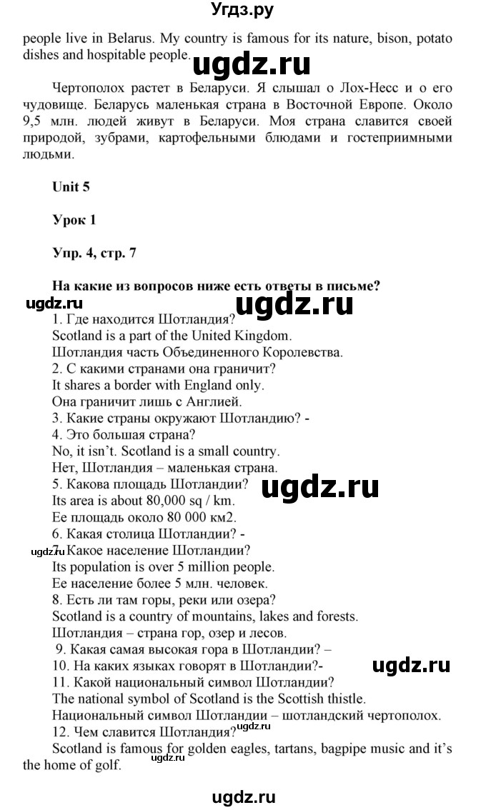 ГДЗ (Решебник) по английскому языку 6 класс Демченко Н.В. / часть 2. страница номер / 7(продолжение 2)