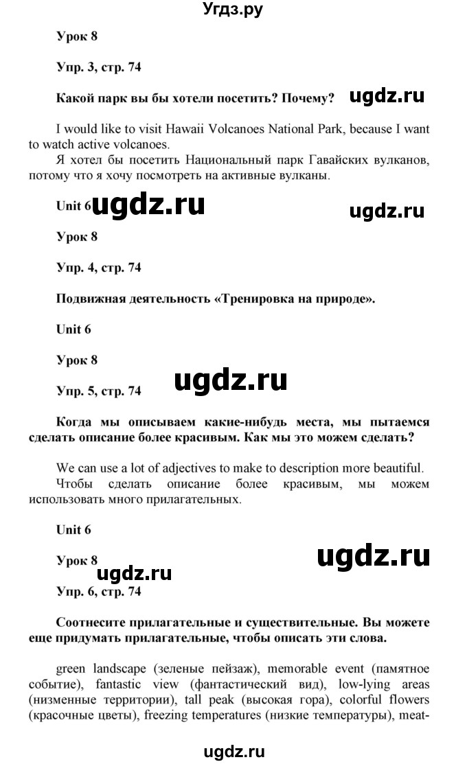 ГДЗ (Решебник) по английскому языку 6 класс Демченко Н.В. / часть 2. страница номер / 74(продолжение 2)