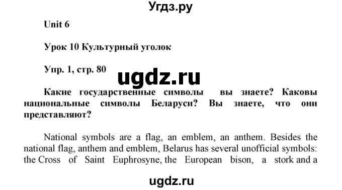 ГДЗ (Решебник) по английскому языку 6 класс Демченко Н.В. / часть 2. страница номер / 80-81