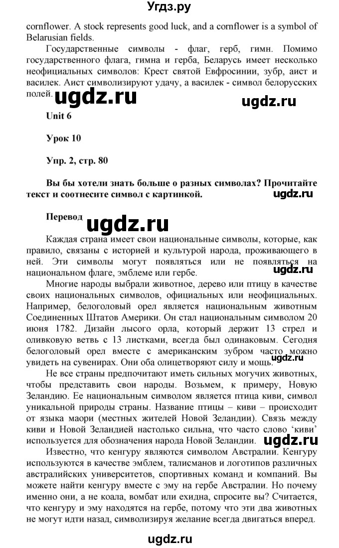 ГДЗ (Решебник) по английскому языку 6 класс Демченко Н.В. / часть 2. страница номер / 80-81(продолжение 2)