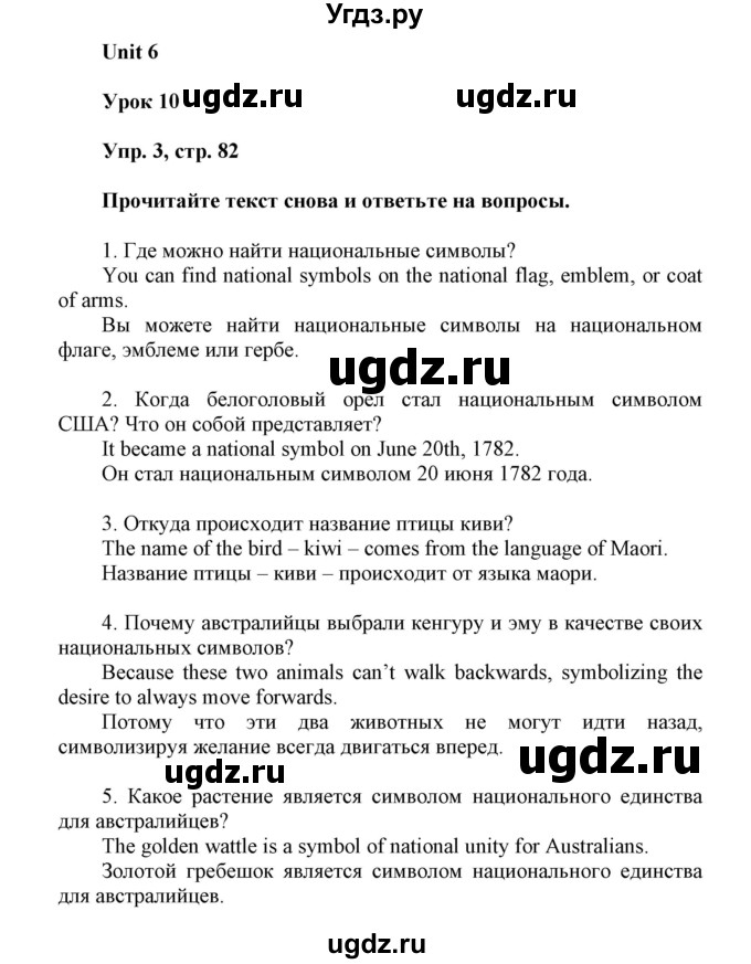 ГДЗ (Решебник) по английскому языку 6 класс Демченко Н.В. / часть 2. страница номер / 82