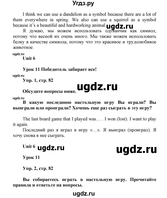 ГДЗ (Решебник) по английскому языку 6 класс Демченко Н.В. / часть 2. страница номер / 82(продолжение 3)