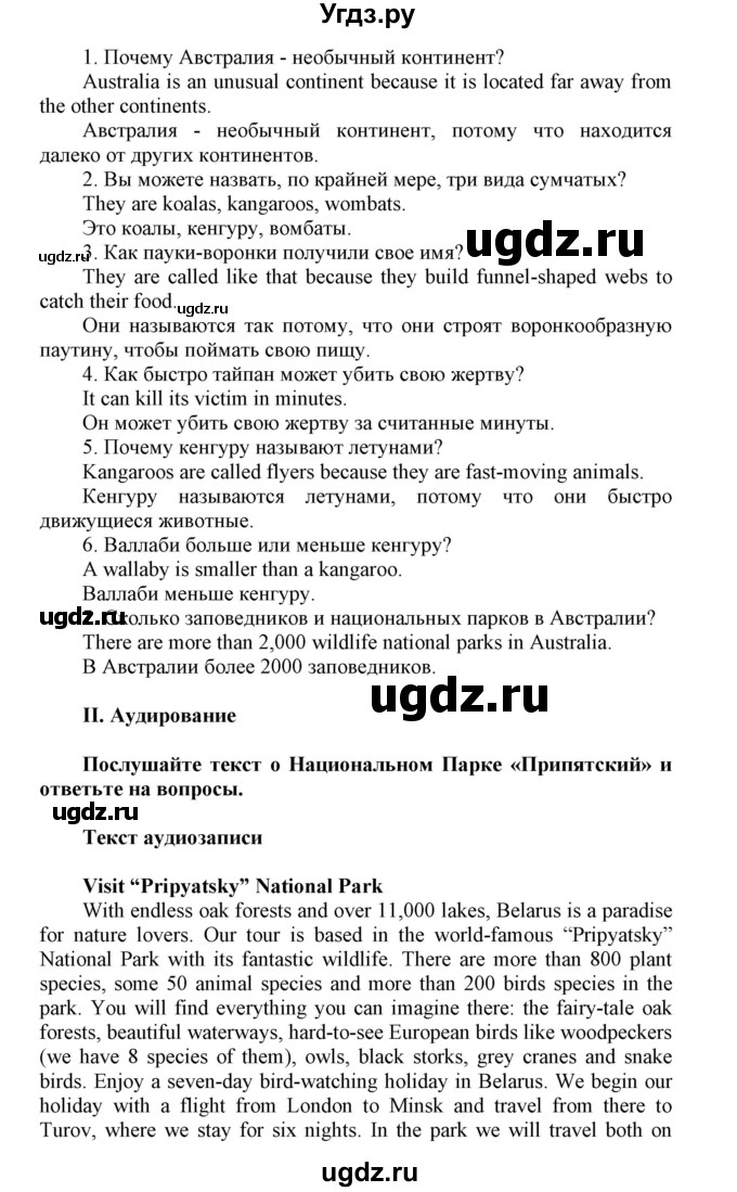 ГДЗ (Решебник) по английскому языку 6 класс Демченко Н.В. / часть 2. страница номер / 87(продолжение 2)