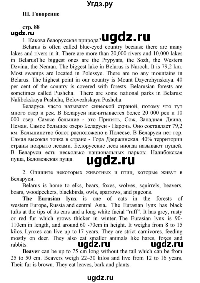 ГДЗ (Решебник) по английскому языку 6 класс Демченко Н.В. / часть 2. страница номер / 88