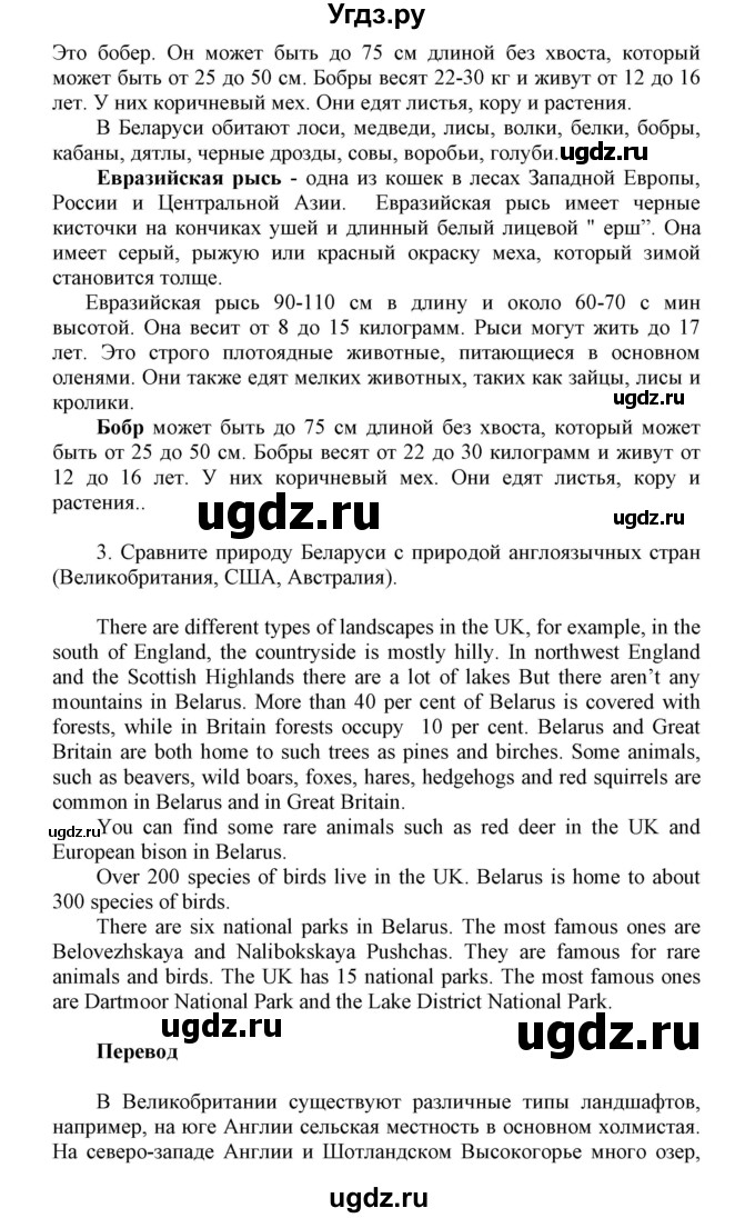 ГДЗ (Решебник) по английскому языку 6 класс Демченко Н.В. / часть 2. страница номер / 88(продолжение 2)