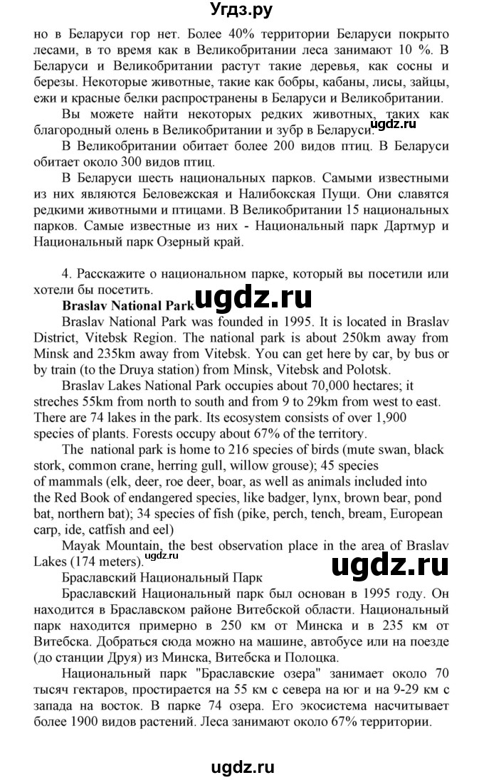 ГДЗ (Решебник) по английскому языку 6 класс Демченко Н.В. / часть 2. страница номер / 88(продолжение 3)