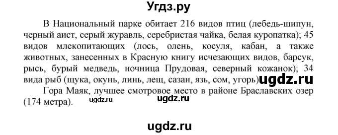 ГДЗ (Решебник) по английскому языку 6 класс Демченко Н.В. / часть 2. страница номер / 88(продолжение 4)