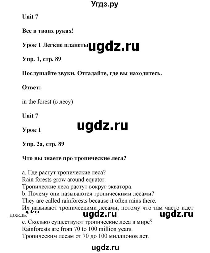 ГДЗ (Решебник) по английскому языку 6 класс Демченко Н.В. / часть 2. страница номер / 89