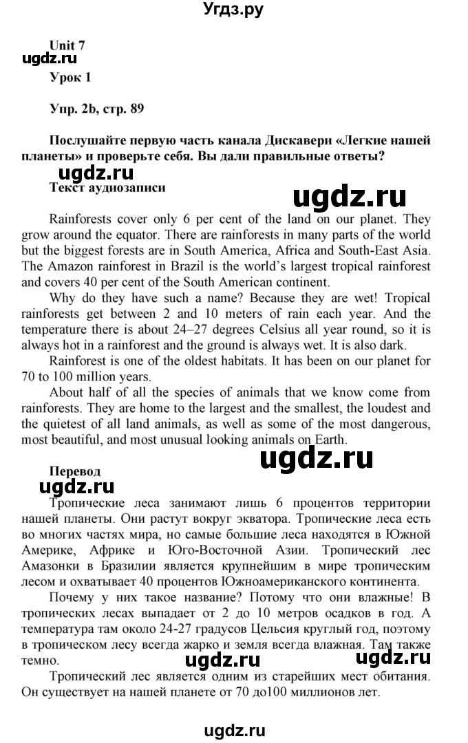 ГДЗ (Решебник) по английскому языку 6 класс Демченко Н.В. / часть 2. страница номер / 89(продолжение 2)