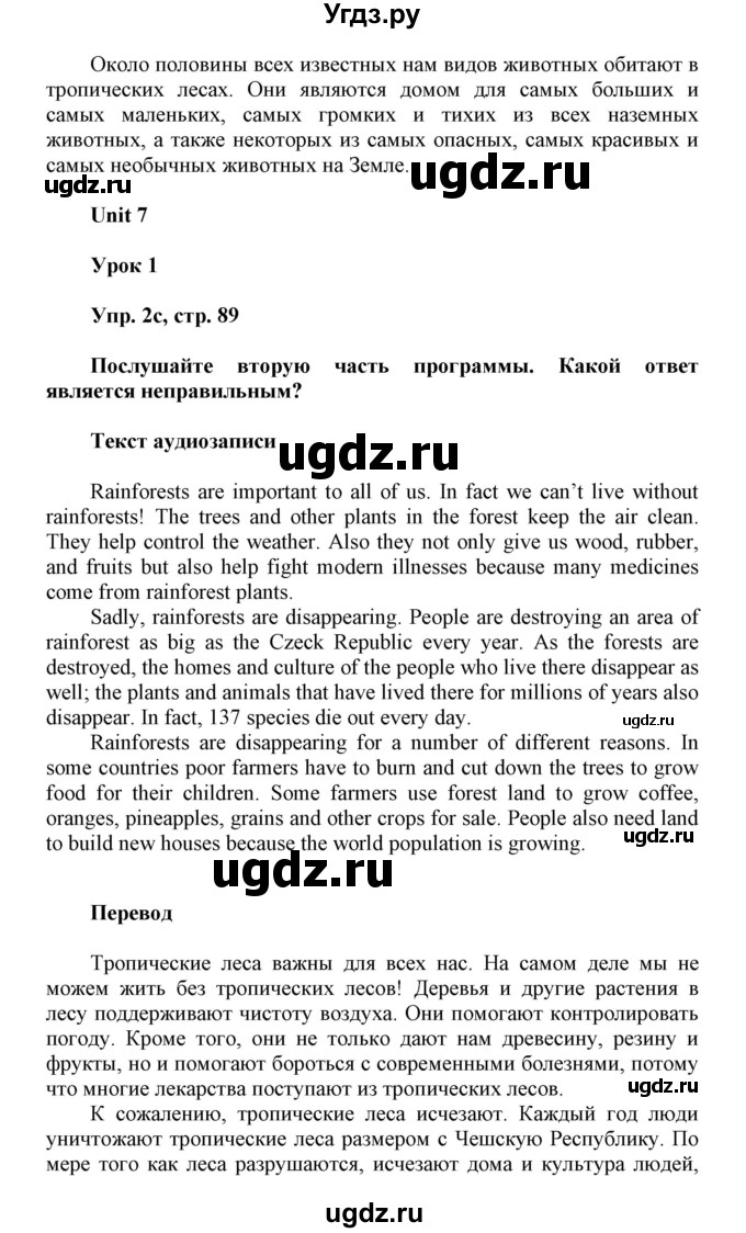 ГДЗ (Решебник) по английскому языку 6 класс Демченко Н.В. / часть 2. страница номер / 89(продолжение 3)